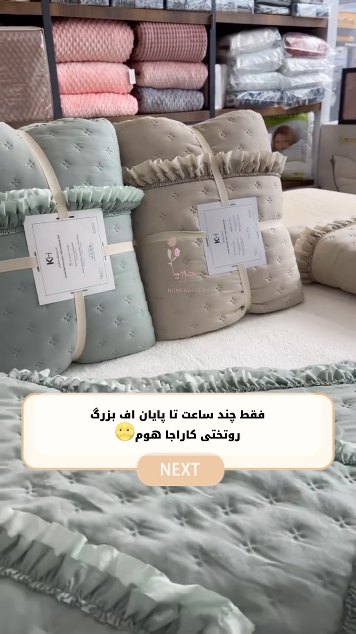روتختی چیندار سه تکه