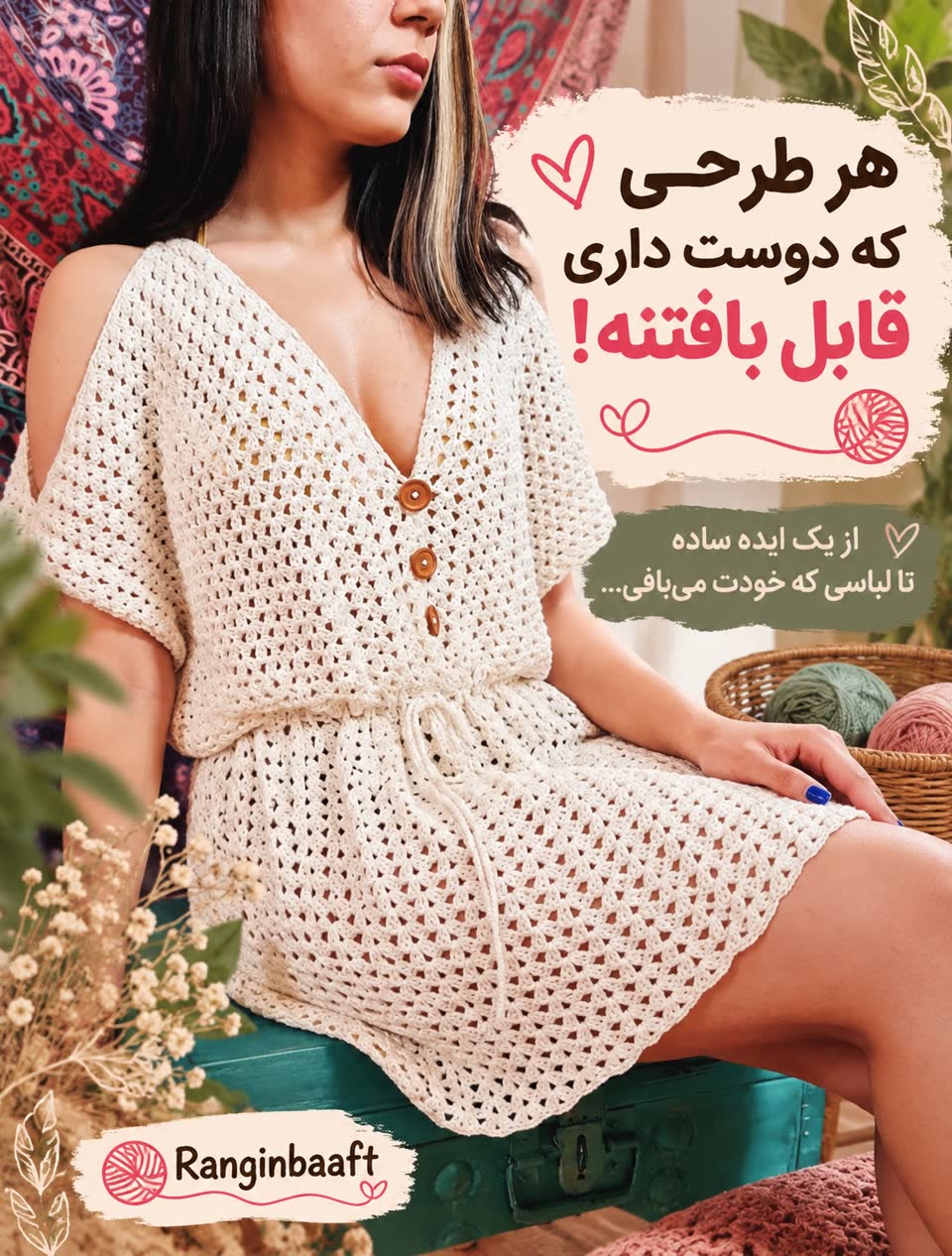 از یک ایده تا یک بافت واقعی